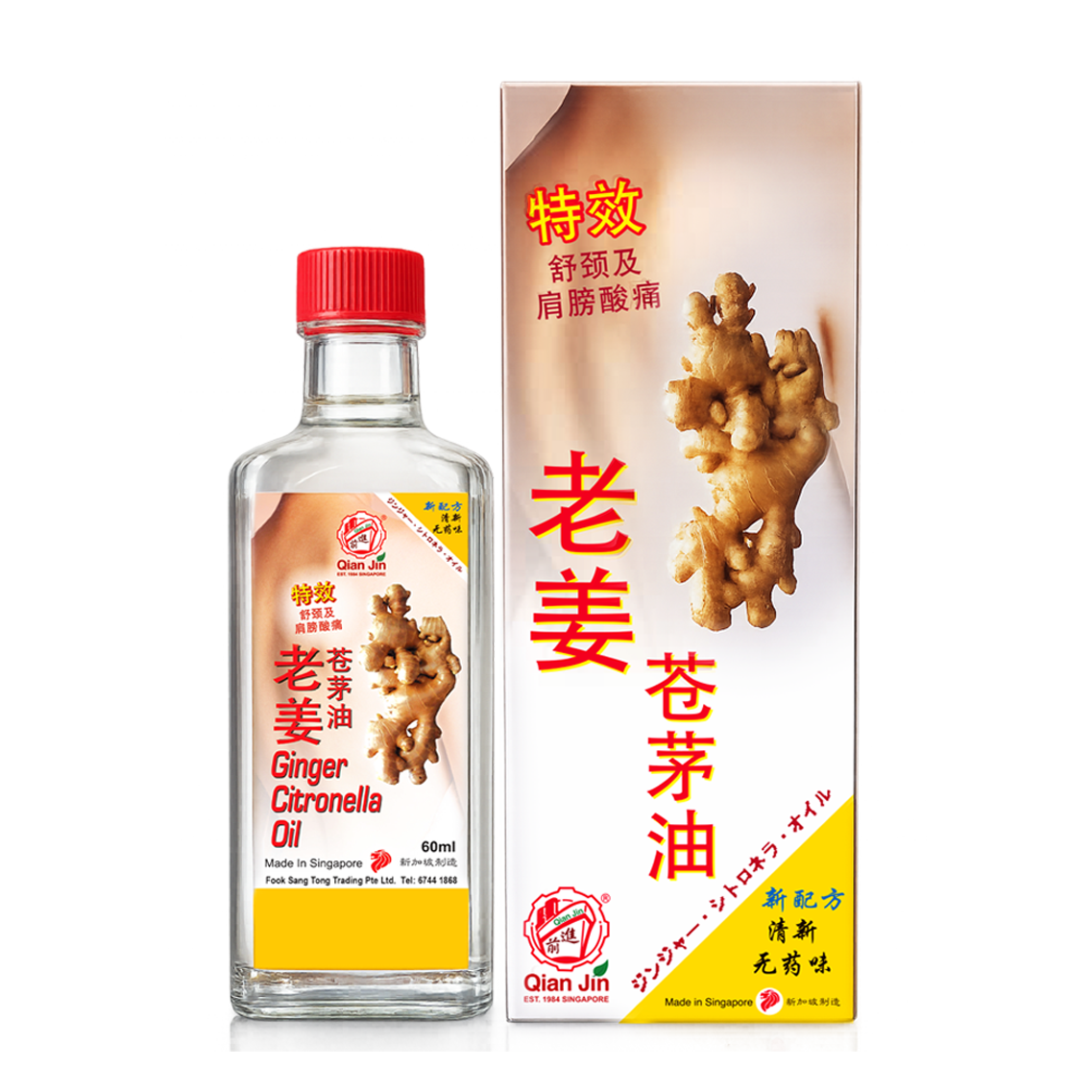 老姜油